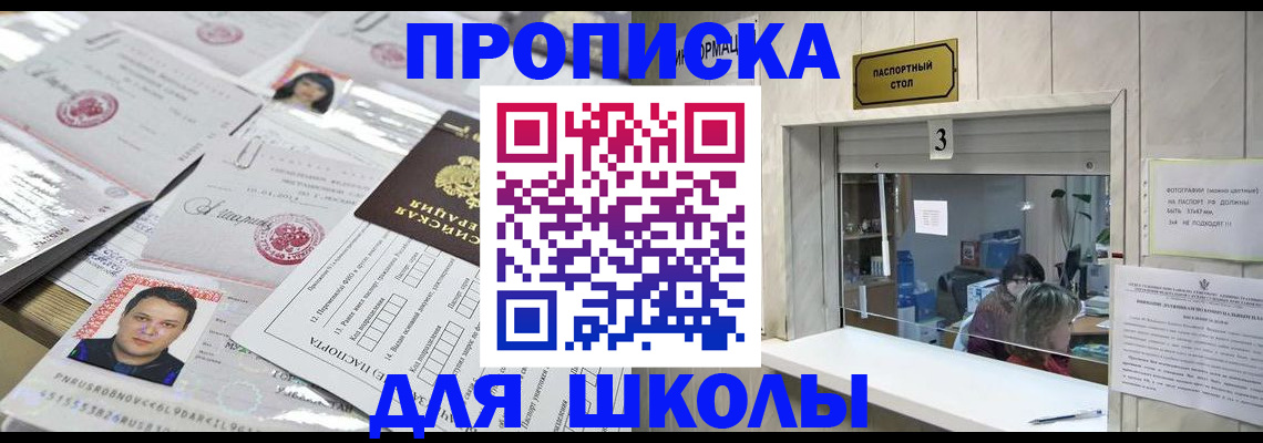 временная прописка в Анадыре